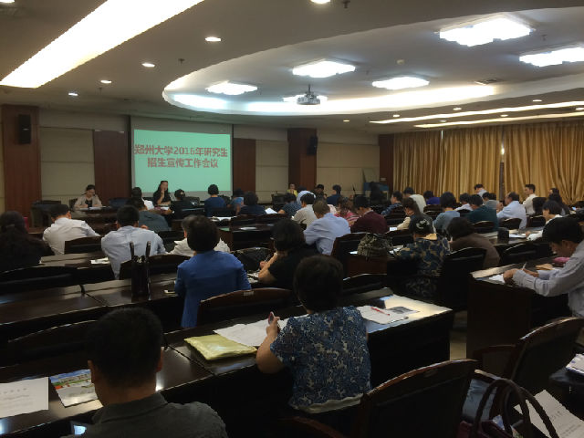 2016年研究生招生宣传工作会.JPG